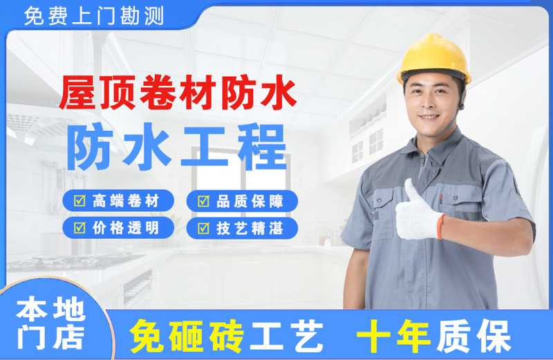 普洱县屋顶卷材防水
